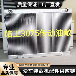 临工装载机铲车968变速箱传动油散热器正规三包售后物流运费到付