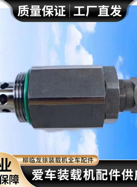 临工955F派克安全阀铲车