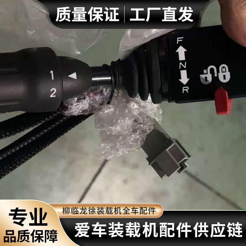 临工装载机965F新款铲车档位选择器换挡电子开关三包三个月