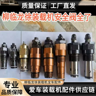 临工柳工龙工徐工福田装载机铲车多路阀上的安全阀溢流阀工厂直发