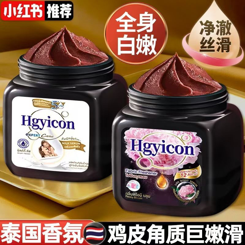 泰国香氛芍药磨砂膏身体嫩白全身清洁改去角质除螨脖子腋下去黑女