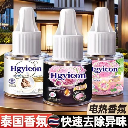 泰国香氛芍药电热香氛五星级酒店香薰卧室家用室内挥发液卫生间