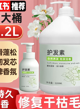 巨桶胶原蛋白护发素超留香顺滑强韧干枯毛躁补水控油柔顺烫染受损