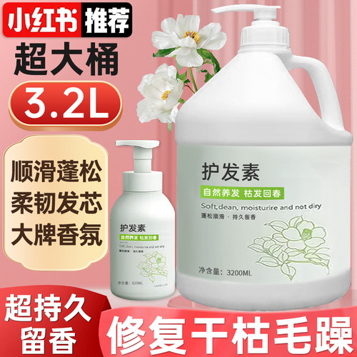 巨桶胶原蛋白护发素超留香顺滑强韧干枯毛躁补水控油柔顺烫染受损