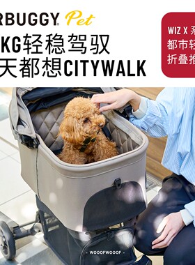 WIZ X系列 AIRBUGGY日本进口宠物推车狗猫出行轻便可分离折叠推车