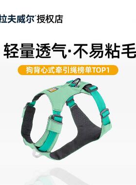 Ruffwear拉夫威尔嗨轻胸背 防爆冲透气背心式狗狗泰迪柴犬胸背带