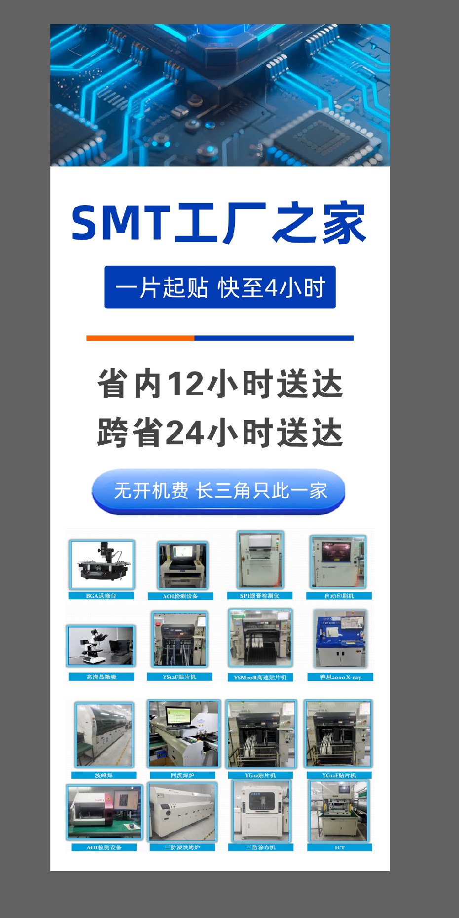 芯华微SMT工厂之家一片起贴快至4小时省内12小时交付省外24小时