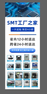 SMT工厂之家一片起贴快至4小时省内12小时送达省外24小时送达
