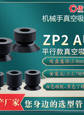 小型AU真空吸盘ZP2-03AUN小吸嘴ZP2-06AUN白色黑色防静电ZP2-08AU