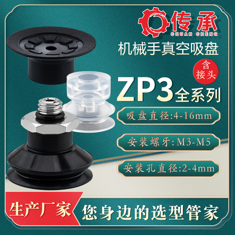 工业机械手真空吸盘 C-ZP3 MU B系列 ZP3-015U ZP3-04B 防静电,标准件/零部件/工业耗材,真空吸盘,淘宝优惠券,粉丝福利购,淘宝优惠卷