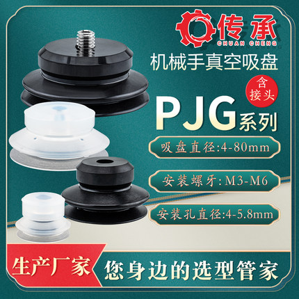 工业机械手真空吸盘PJG双层直径5-80MM 防静电 耐腐蚀 气动硅橡胶