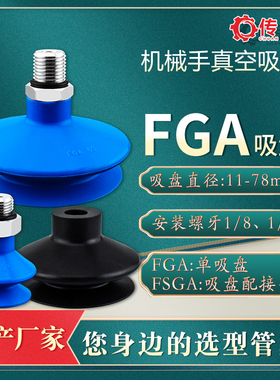 工业机械手真空吸盘 FGA双层系列 FGA11/14/16/20/22/25/33/43/53