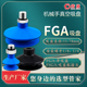 工业机械手真空吸盘 FGA11 FGA双层系列