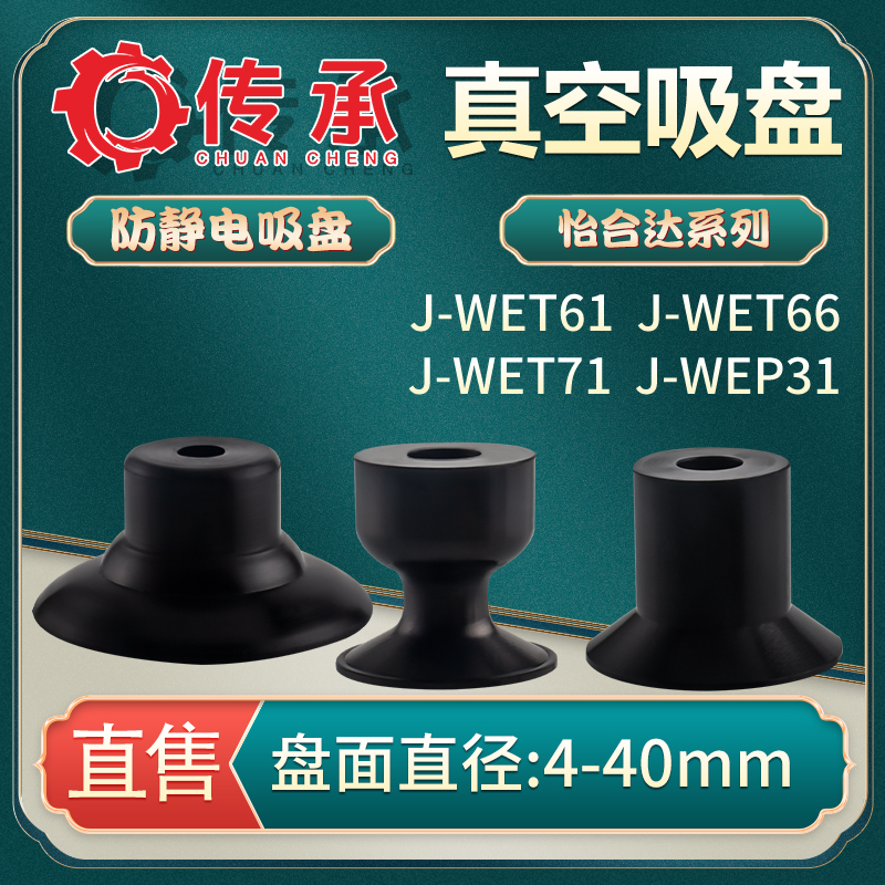 传承气动支架真空吸盘J-WET