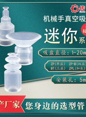 ZPT迷你型机械手真空吸盘ZP-02/3/4/6/8/11 BT4/5/7 工业气动配件