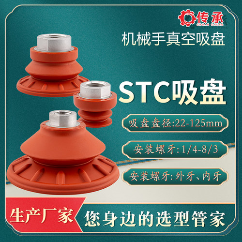 STC22/30/40/50/60/80/100N金属钣金真空吸盘防滑耐油波纹吸嘴