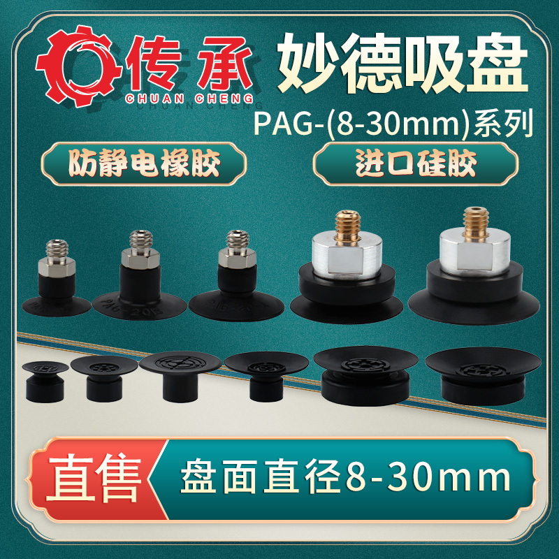 PAG系列薄型机械手气动真空吸盘
