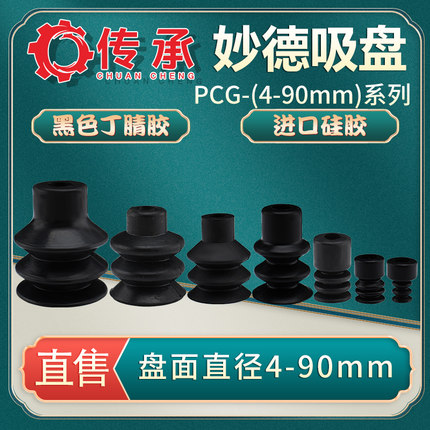 工业机械手真空吸盘PCG型直径5-90MM 防静电耐腐蚀气动硅橡胶配件