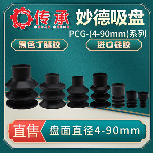 工业机械手真空吸盘PCG型直径5-90MM 防静电耐腐蚀气动硅橡胶配件 - 封面