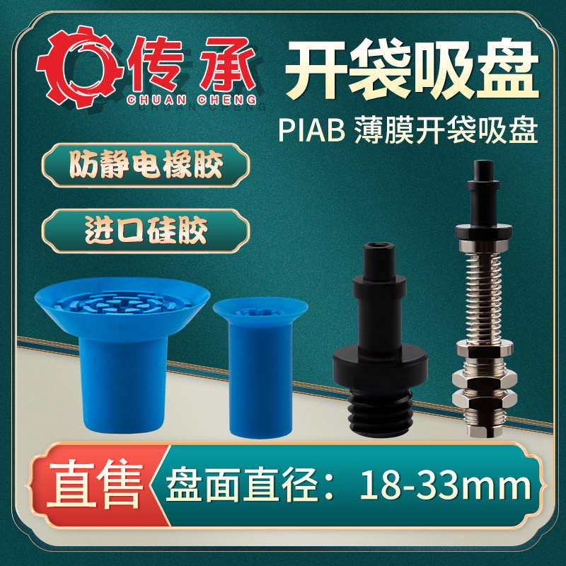 工业机械手真空吸盘薄膜开袋F型