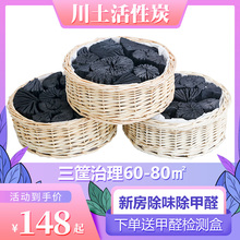 川土活性炭除甲醛除味竹炭包木炭去甲醛新房装 修吸味碳备长炭家用