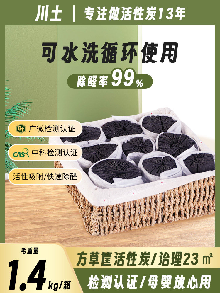 川土新房装修家用去吸除甲醛除味备长竹炭活性木炭包