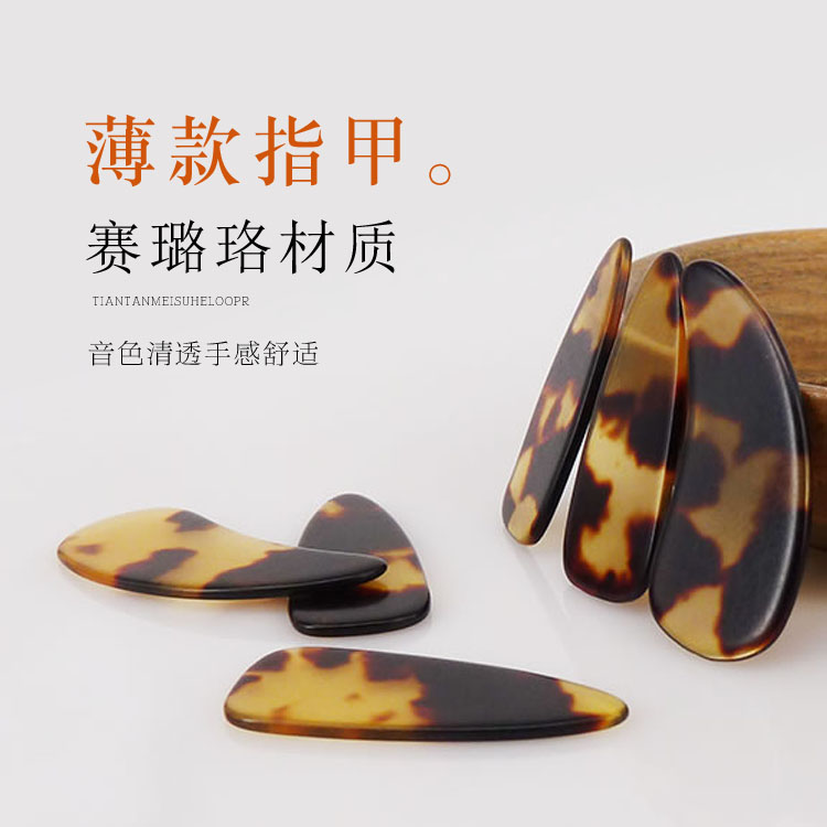 专业薄款赛璐璐古筝指甲初学练习古筝指甲儿童成人用大中小号4片