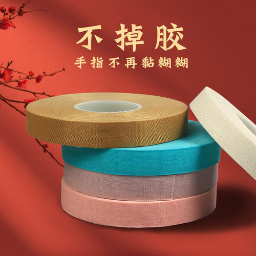 10米大卷不掉胶古筝琵琶胶布