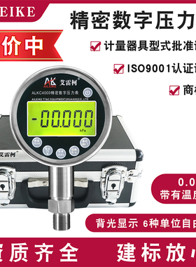 0.05级实验室高精度精密数字压力表 电子式标准表 数显真空压力计