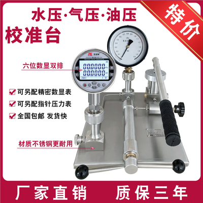液压校准台压力源校验台校验仪