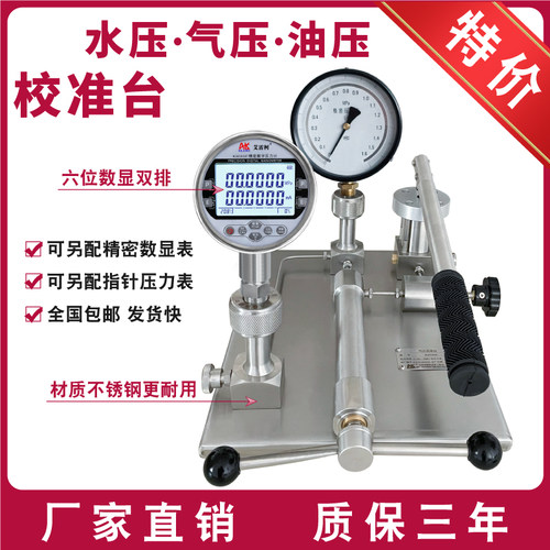 液压校准台压力源校验台校验仪