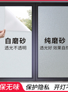 卫生间玻璃贴膜防窥磨砂贴纸透光不透明窗户门浴室贴膜防走光隐私