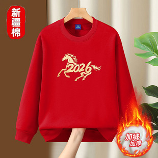 2026纯棉卫衣男女士新款圆领春秋本命年红色上衣外套班服加绒马年