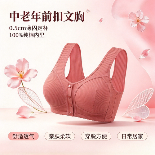秋冬薄款中老年人妇女前扣文胸罩
