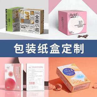 邮购盒包装盒定制产品外纸盒定做小批量订做礼盒彩盒logo订制纸盒