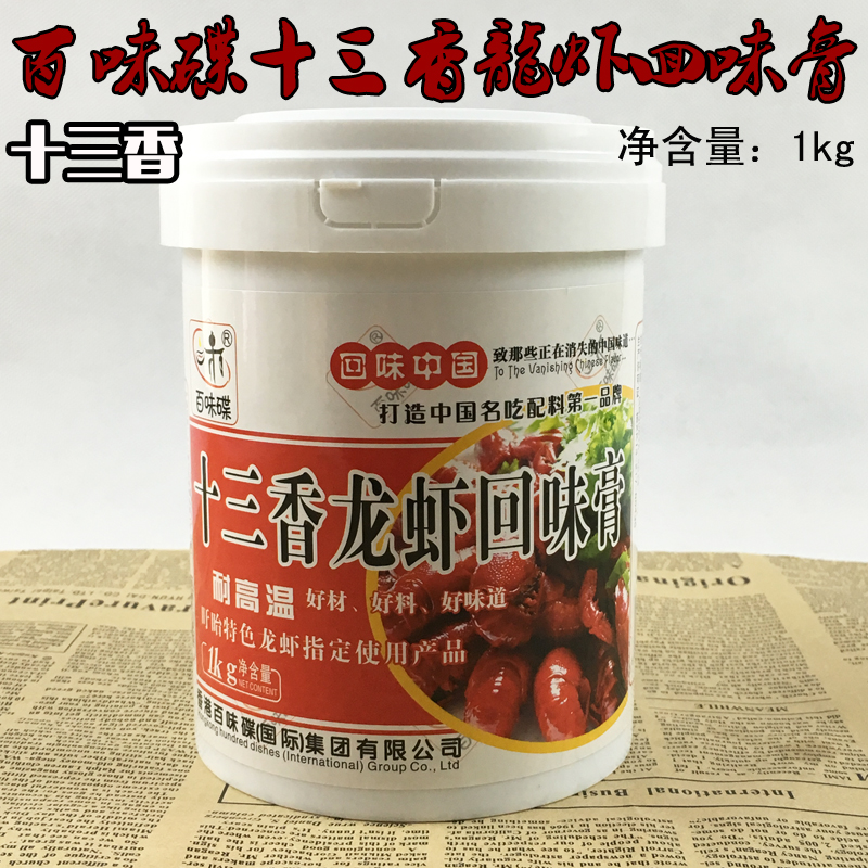 包邮百味碟十三香龙虾回味膏1kg 盱眙小龙虾膏调料麻辣蒜蓉酱料