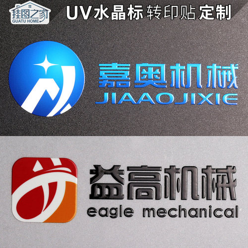 挂图之家UV水晶标定制