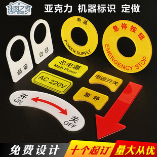 亚克力按钮标识定做3M胶透明有机板机器设备标签标牌订做紧急停止