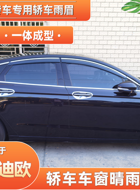 适用13-22款福特蒙迪欧PHEV ENERGI车窗晴雨挡雨眉挡雨遮挡板加宽