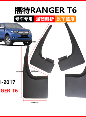 适用于福特Ranger挡泥板 11-17款皮卡RANGERT6汽车挡泥板配件用品