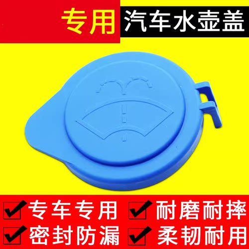12/13/15/16/17/18款福新福克斯汽车特玻璃喷水壶盖雨刮器水箱盖