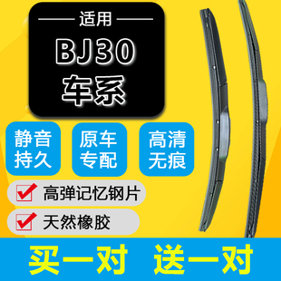 适用于北京汽车BJ30雨刮器2018款 15原厂16胶条无骨雨刷片 14原装