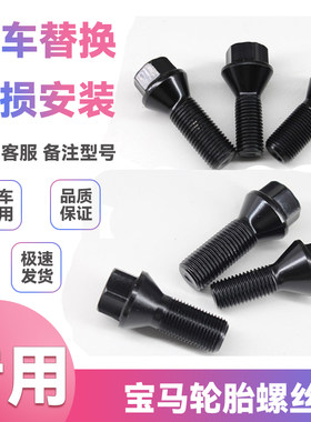 宝马7系730轮胎螺丝宝马
