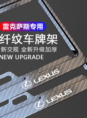 适用雷克萨斯车牌边框ES200/300 RX IS LS UX NX汽车牌照框架改装