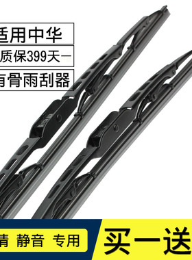 中华V3V5骏捷frv雨刷片FSVH530雨刮器H230胶条H330H3有骨雨刮器