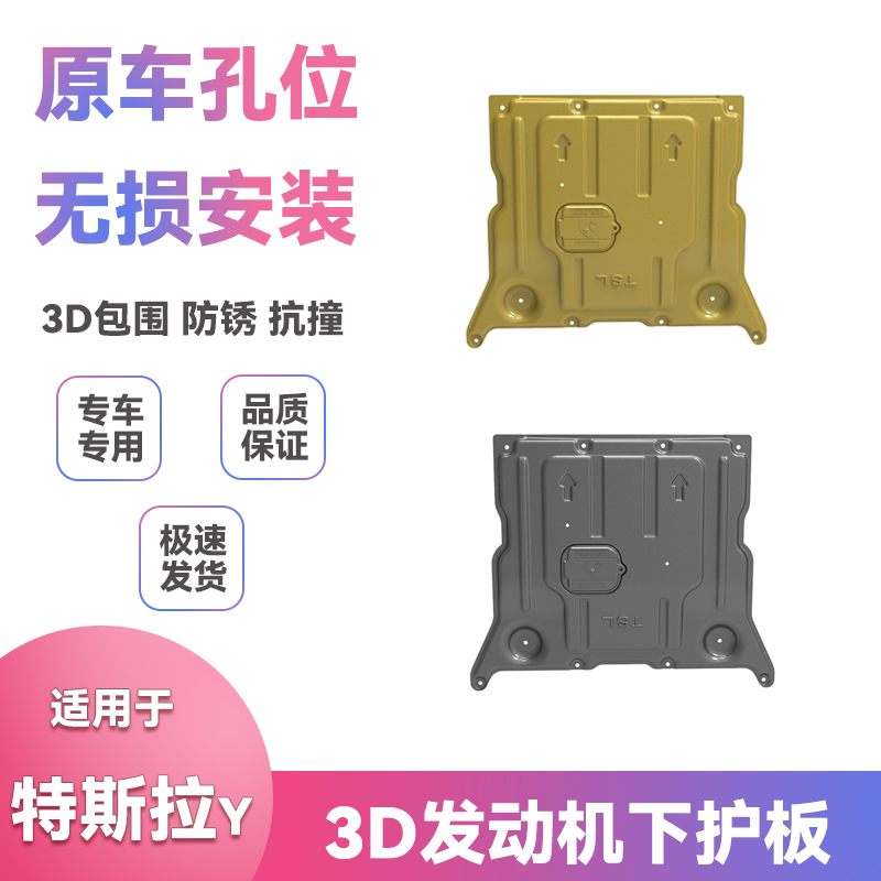 21-22款特斯拉Model Y底盘