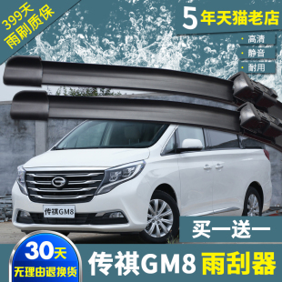 适用于广汽传祺GM8专用雨刮器2018无骨通用原装 前雨刷片汽车配件