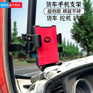 适用五征奥驰X3X2A3D3V3V6X6T1T2T3V1V2D5D6货车载手机支架导航架