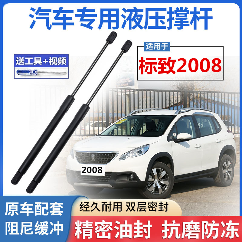 标致2008后备箱液压杆支撑杆后尾门伸缩助力顶杆气弹簧助力器支架