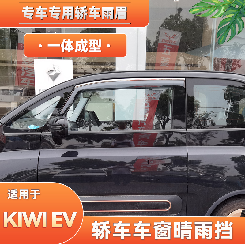 专车专用 不锈钢亮条晴雨挡